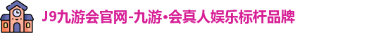 九游会